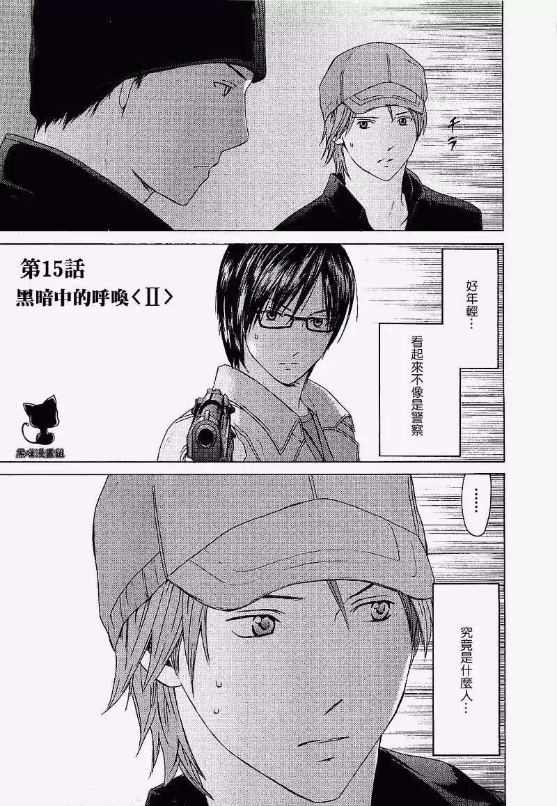 君之匕首 - 第15回 - 1