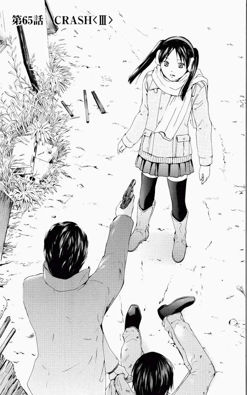 君之匕首 - 第65回 - 1