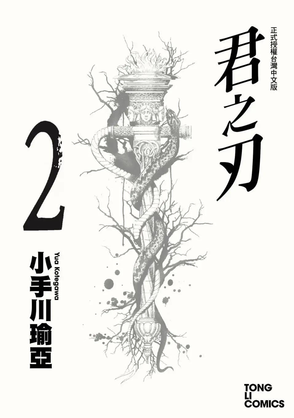 君之匕首 - 第02卷(1/5) - 1