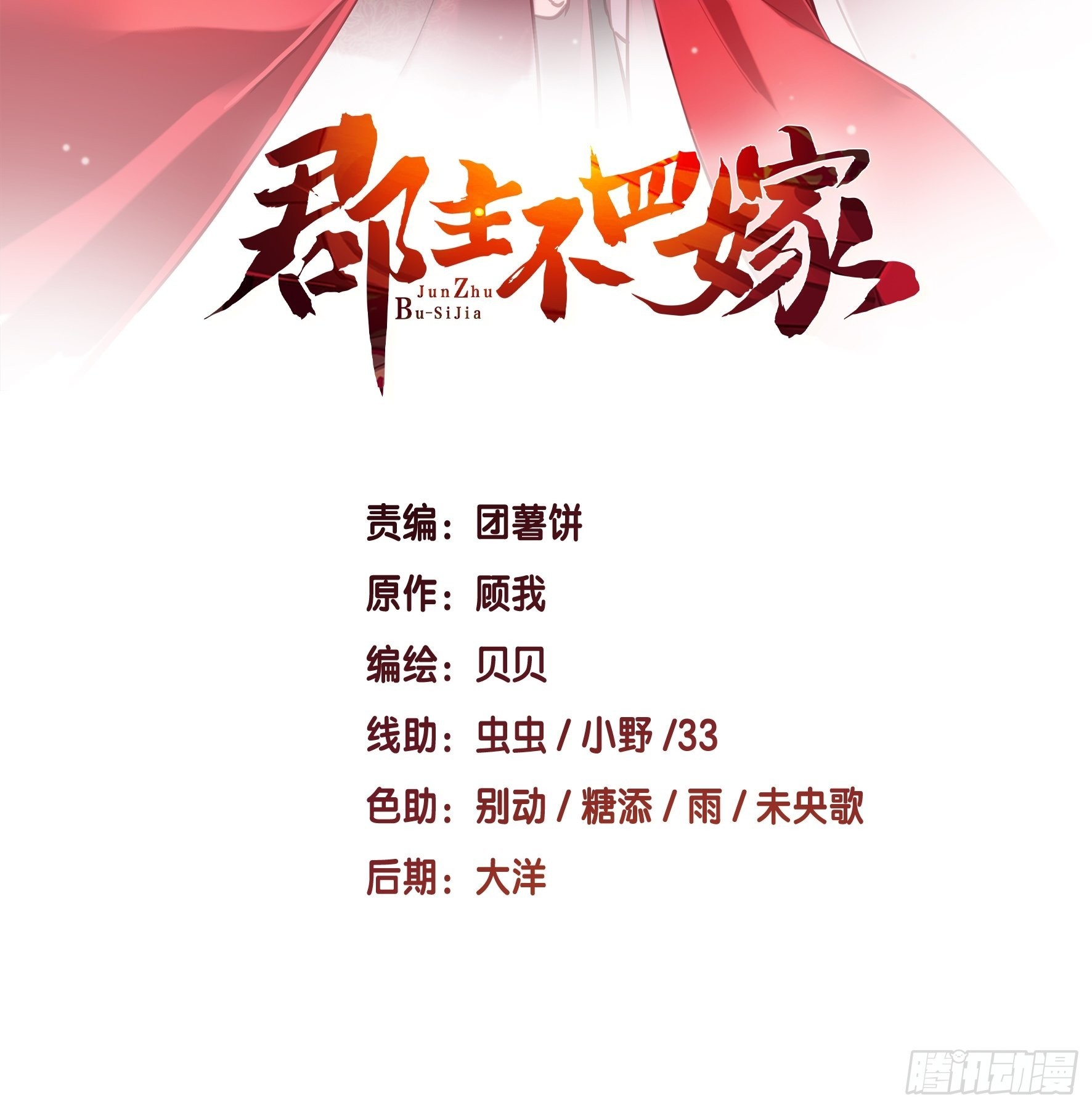 郡主不四嫁 - 第102話 這是我自己選的(1/2) - 2