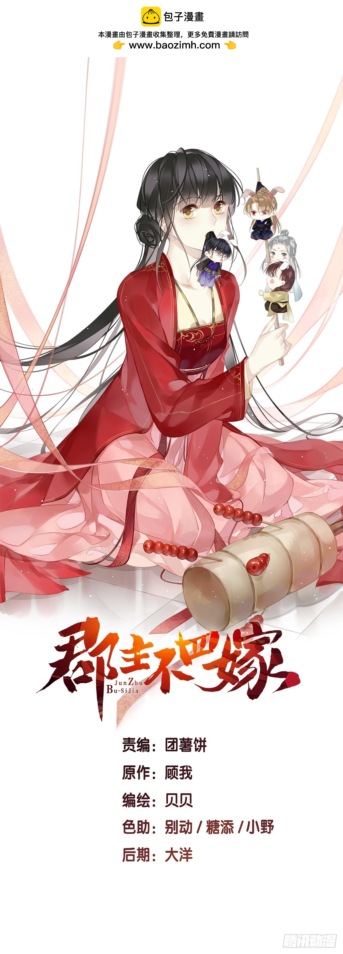 郡主不四嫁 - 第143話 約定？ - 1