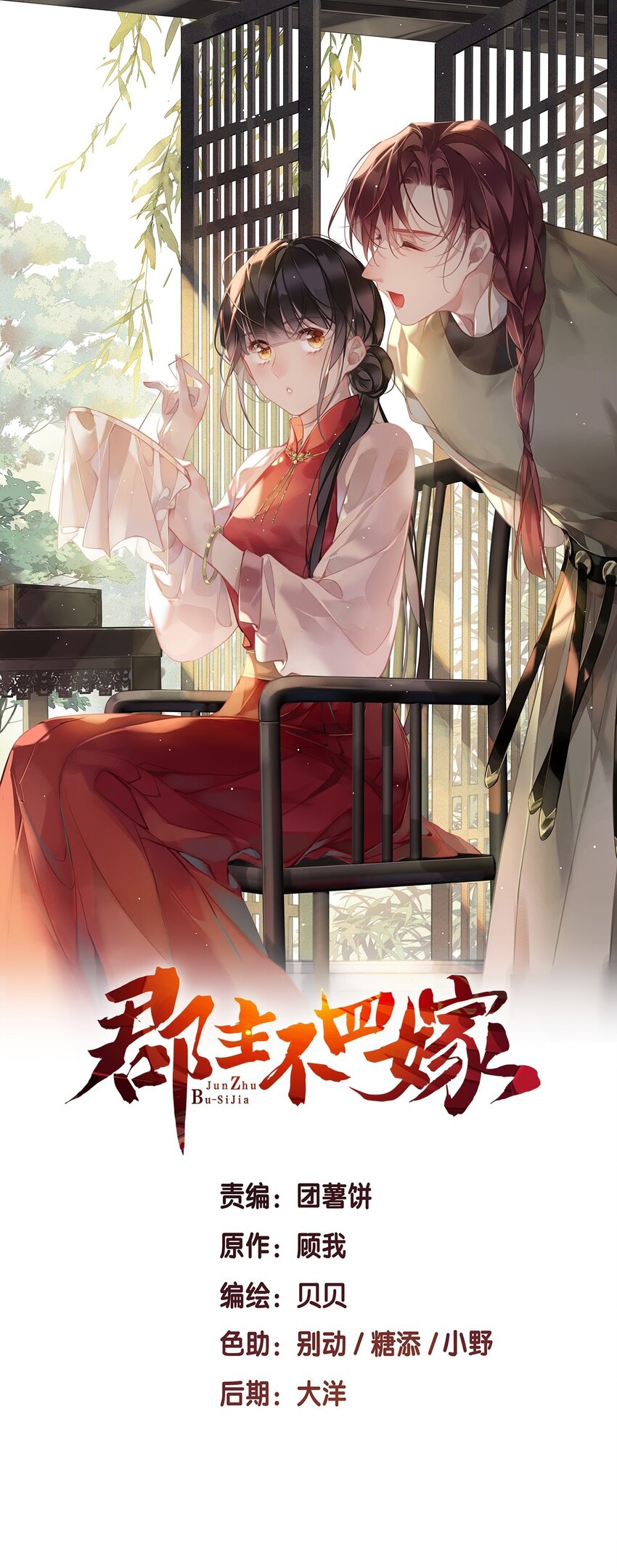 郡主不四嫁 - 162 一輩子的小姑姑 - 1