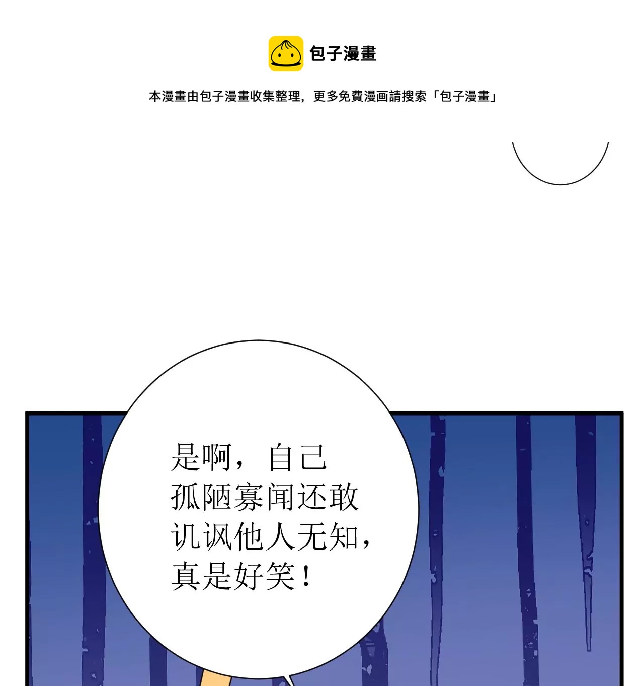 第146话皇上现身 郡主稳住 人设不能崩 包子漫画