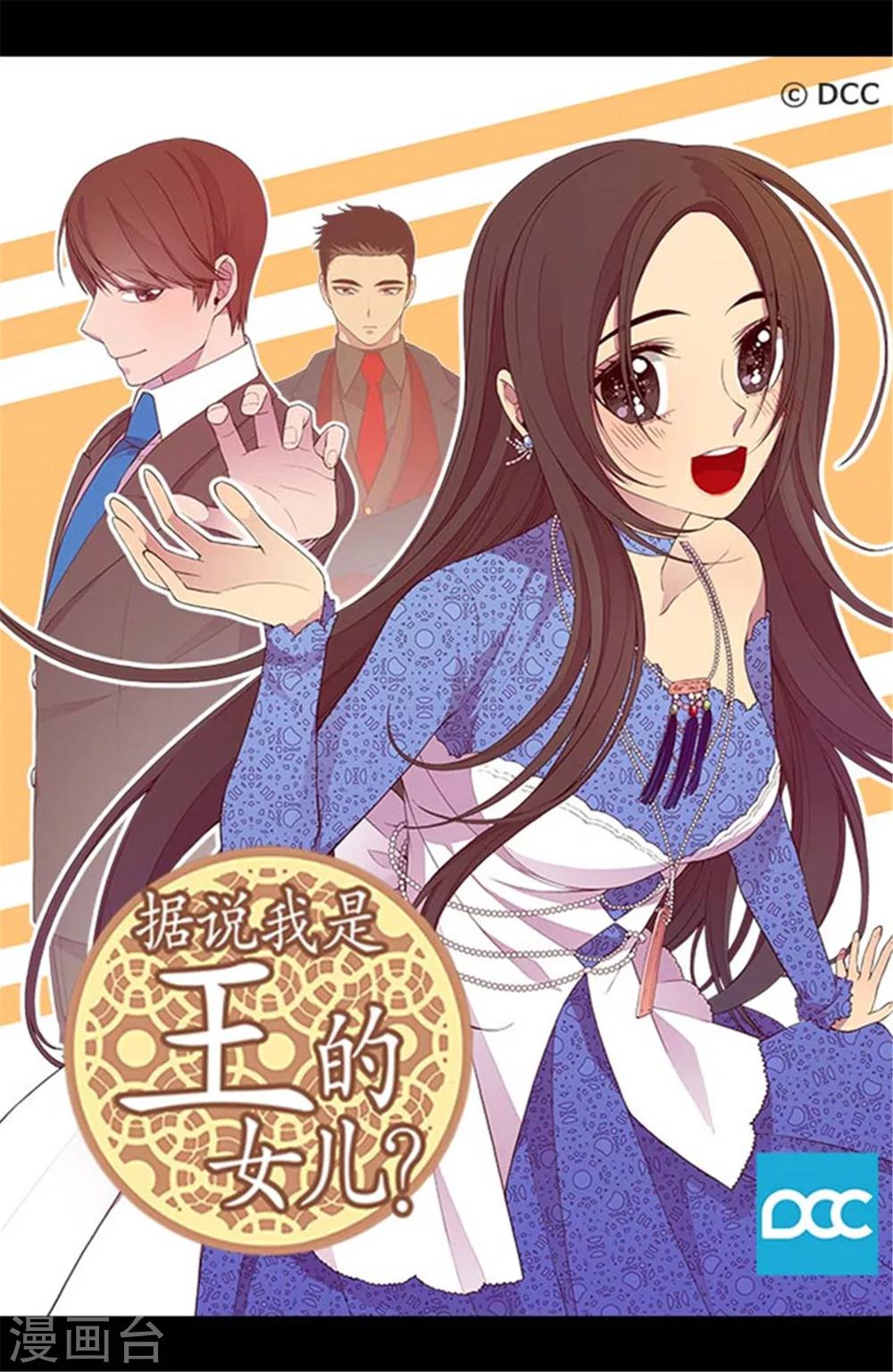 據說我是王的女兒 - 第192話 口是心非 - 1