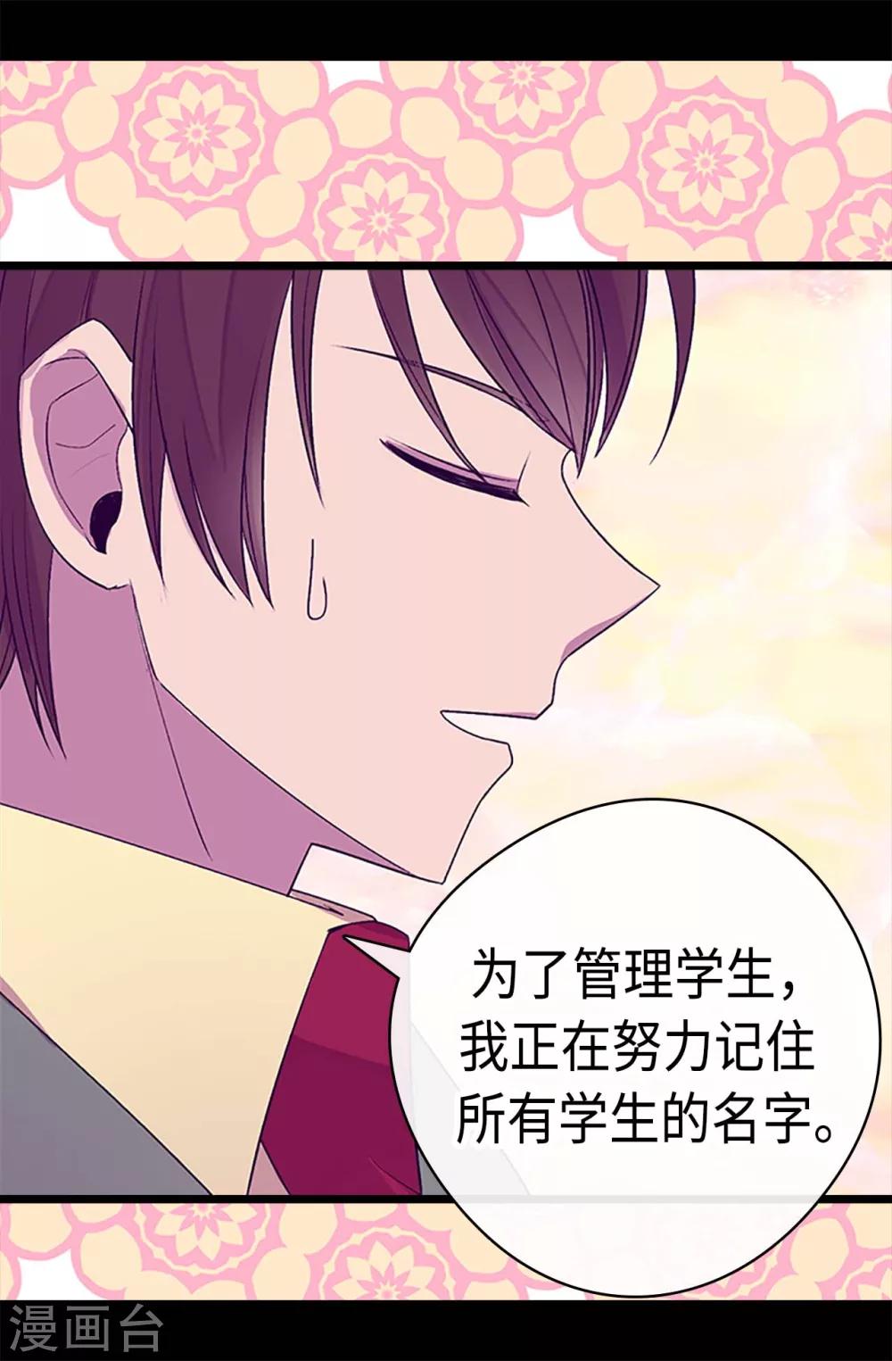 據說我是王的女兒 - 第192話 口是心非 - 2
