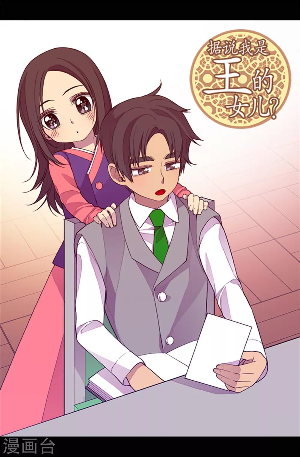 據說我是王的女兒 - 第34話 信紙上的蹊蹺 - 1