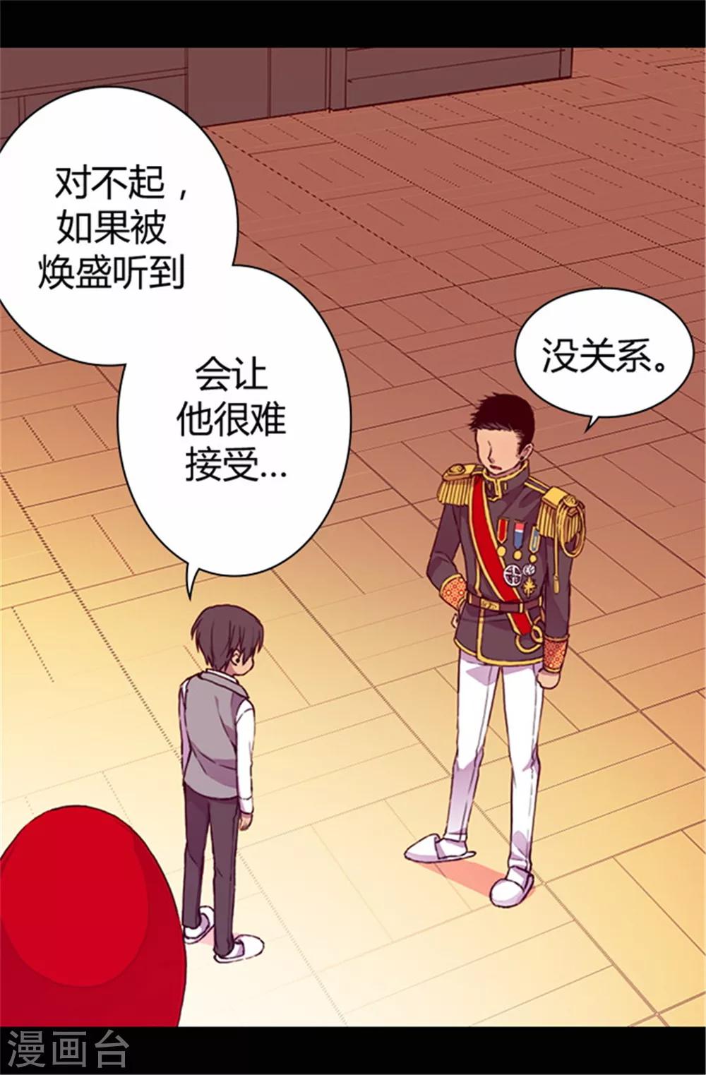 據說我是王的女兒 - 第38話 謀劃者的如意算盤 - 2