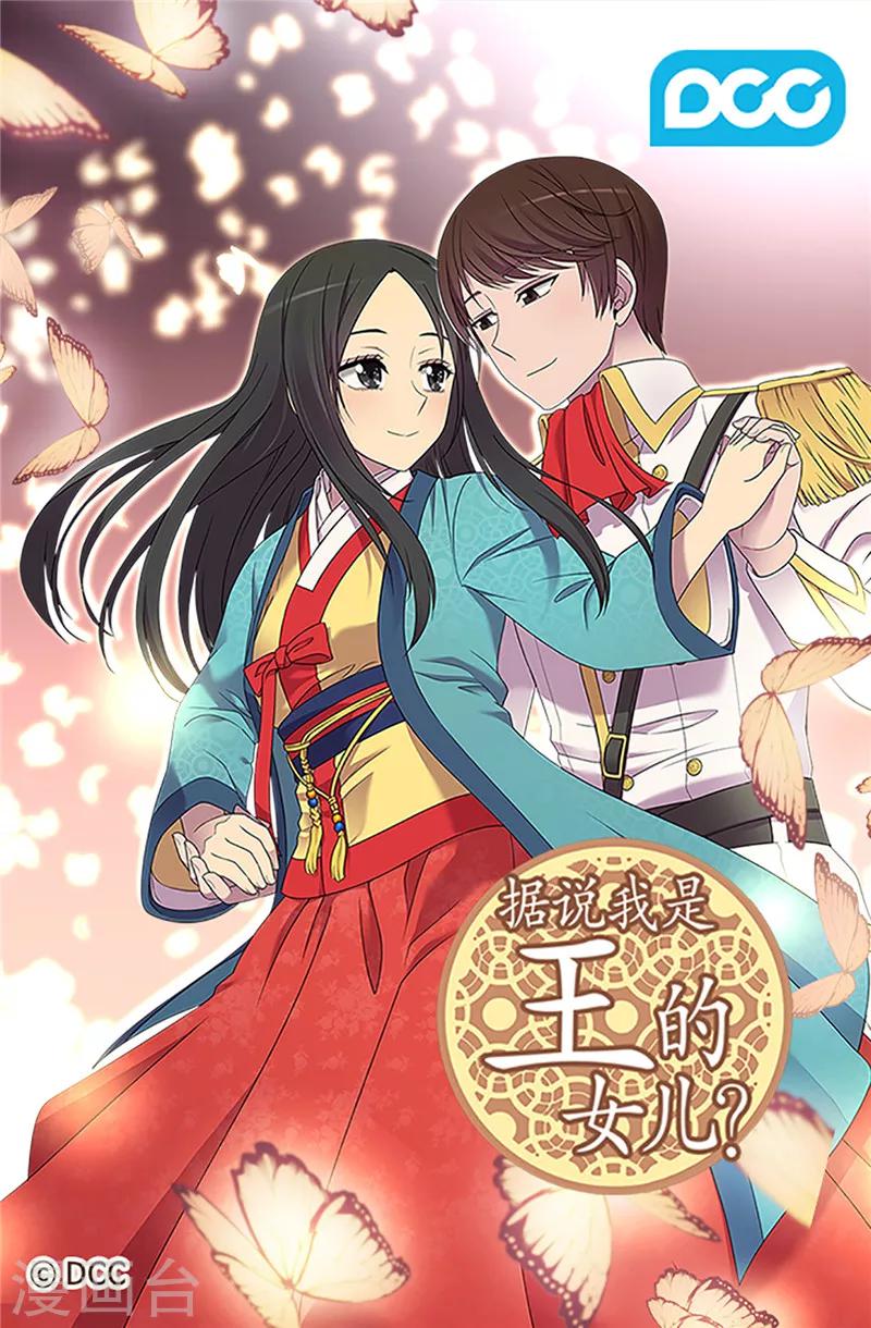 據說我是王的女兒 - 第372話 送上門的獵物 - 1