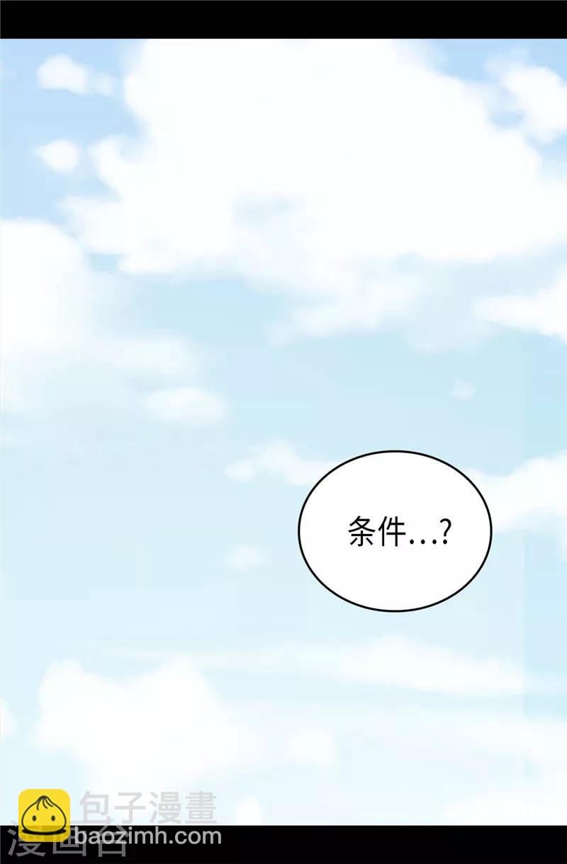 據說我是王的女兒 - 第392話 私下交易 - 2