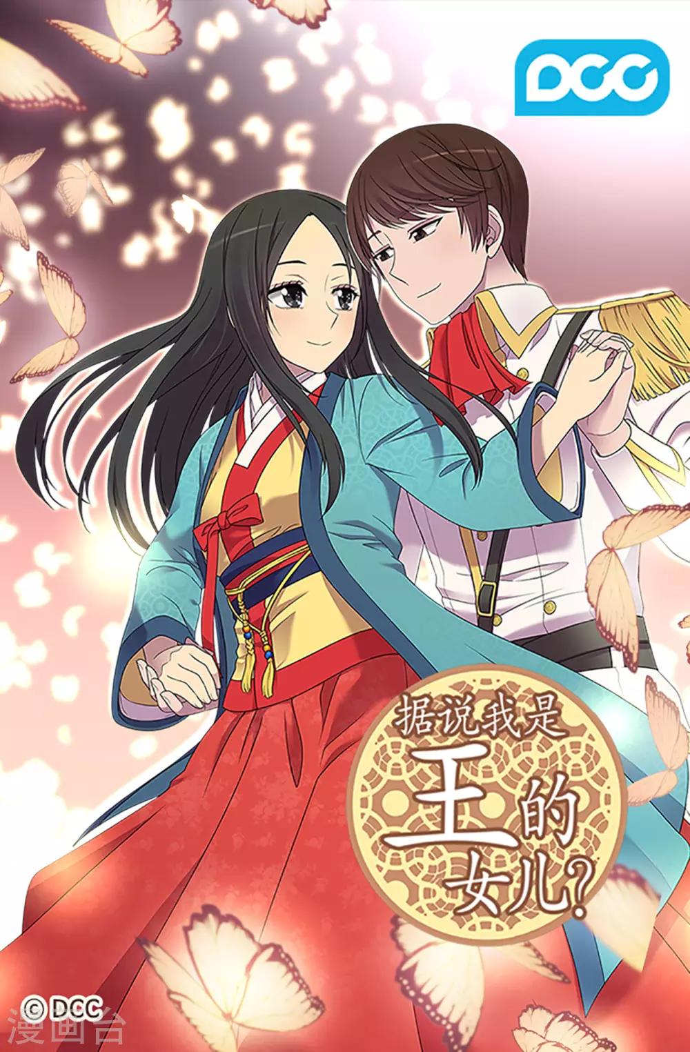 據說我是王的女兒 - 第532話 見你的代價 - 1