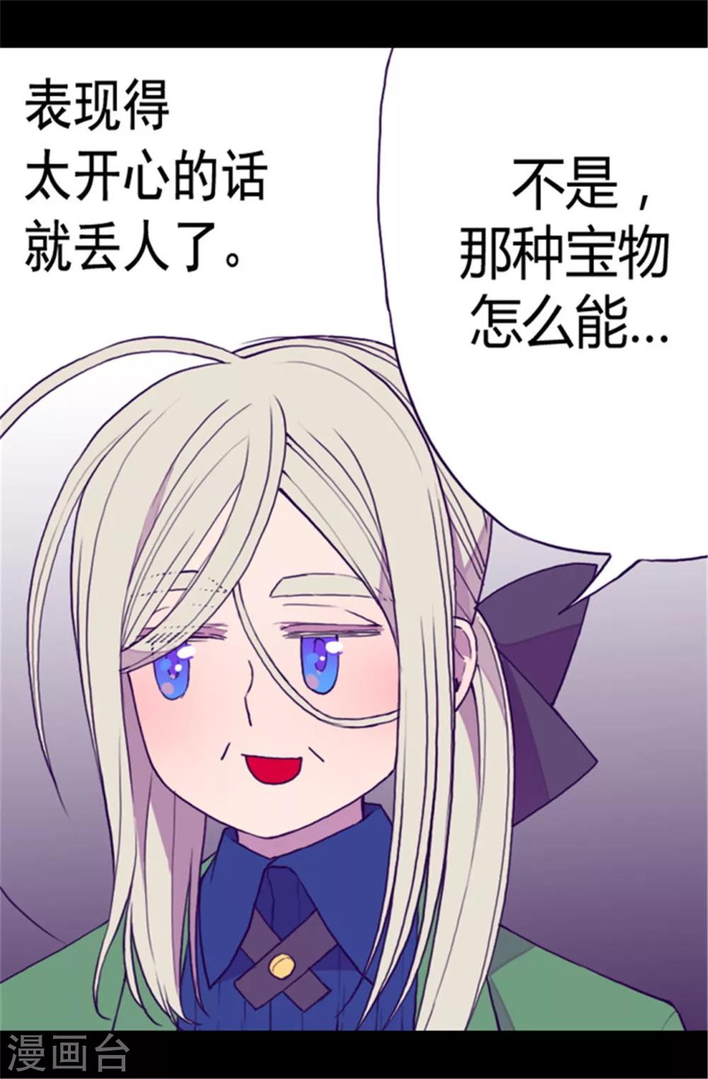 據說我是王的女兒 - 第84話 撒嬌和撒嬌的區別 - 2