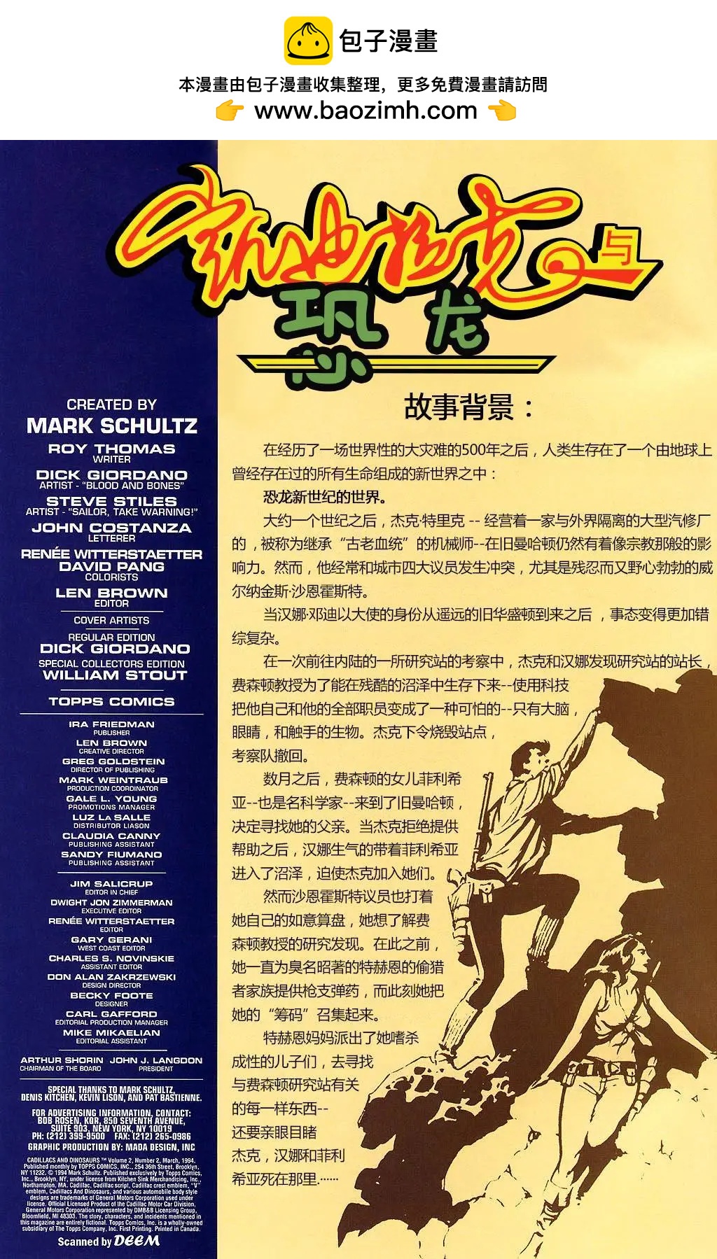 凱迪拉克與恐龍 - 血與骨(下) - 2