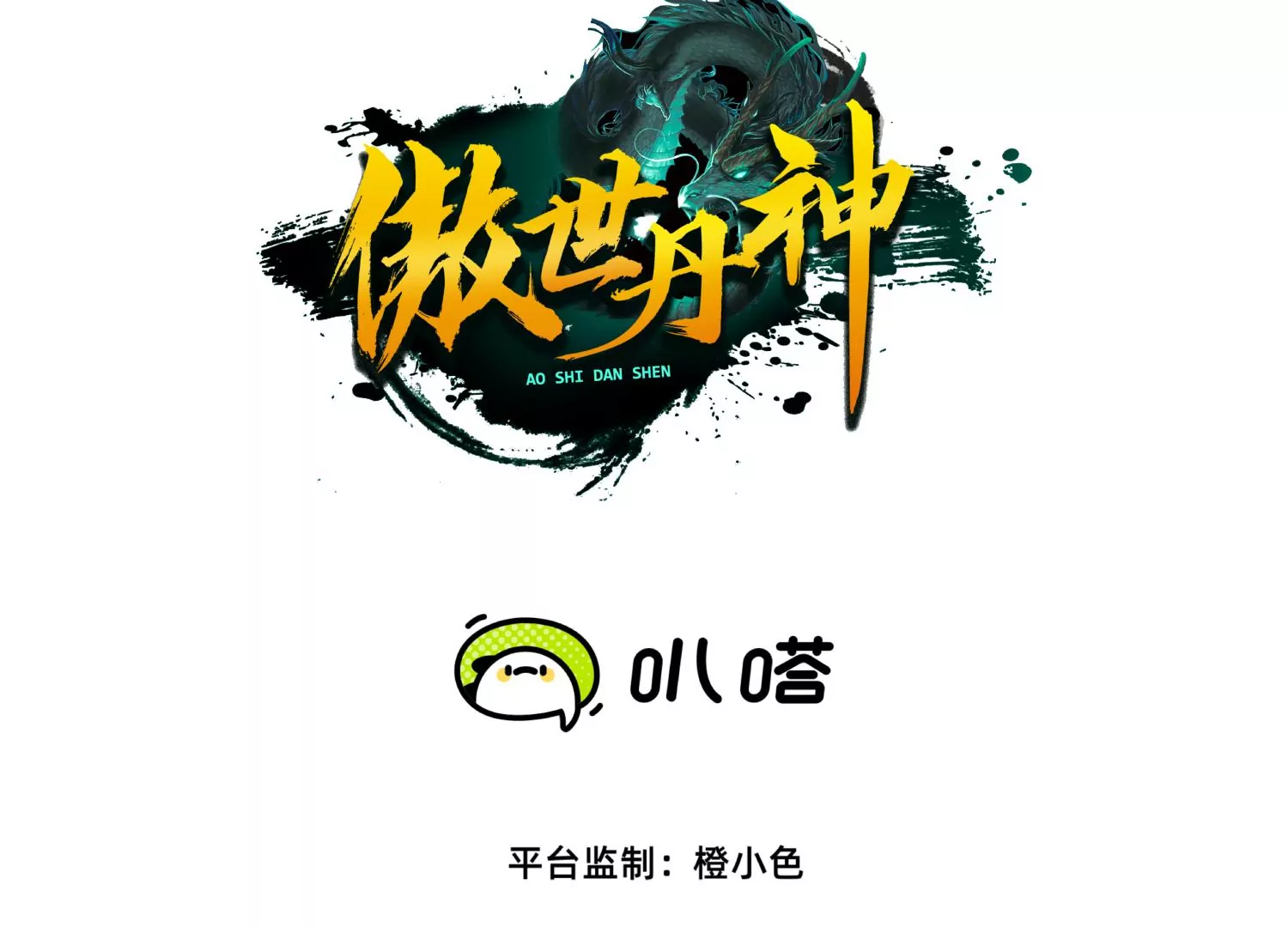 開局獲得神脈的我無敵了 - 013  仙魔之體(1/4) - 3