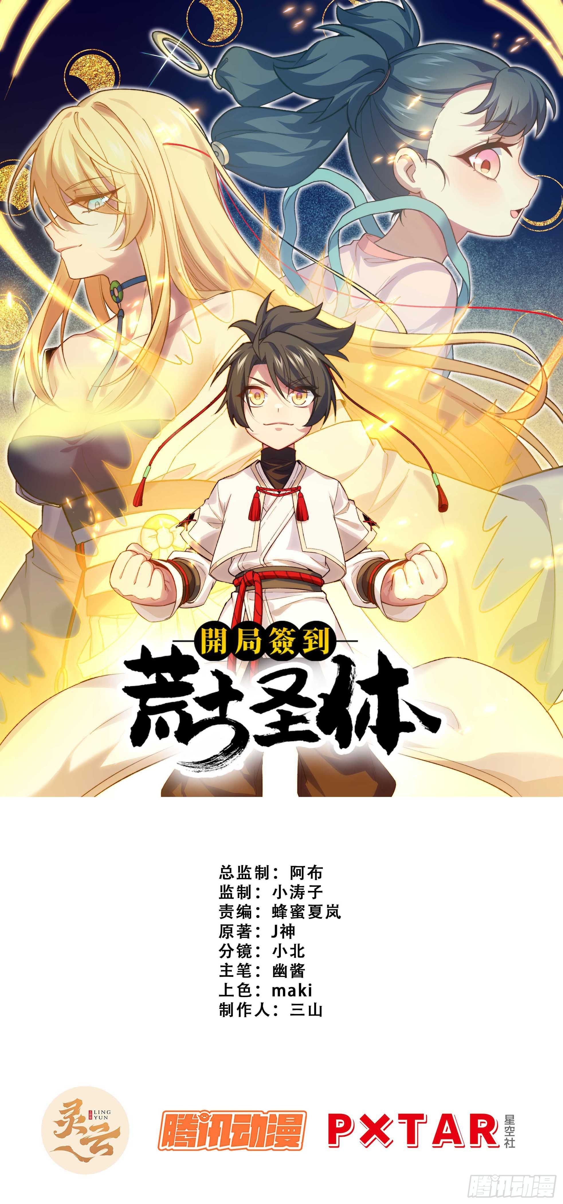 開局簽到荒古聖體 - 13.不速之客(1/2) - 1