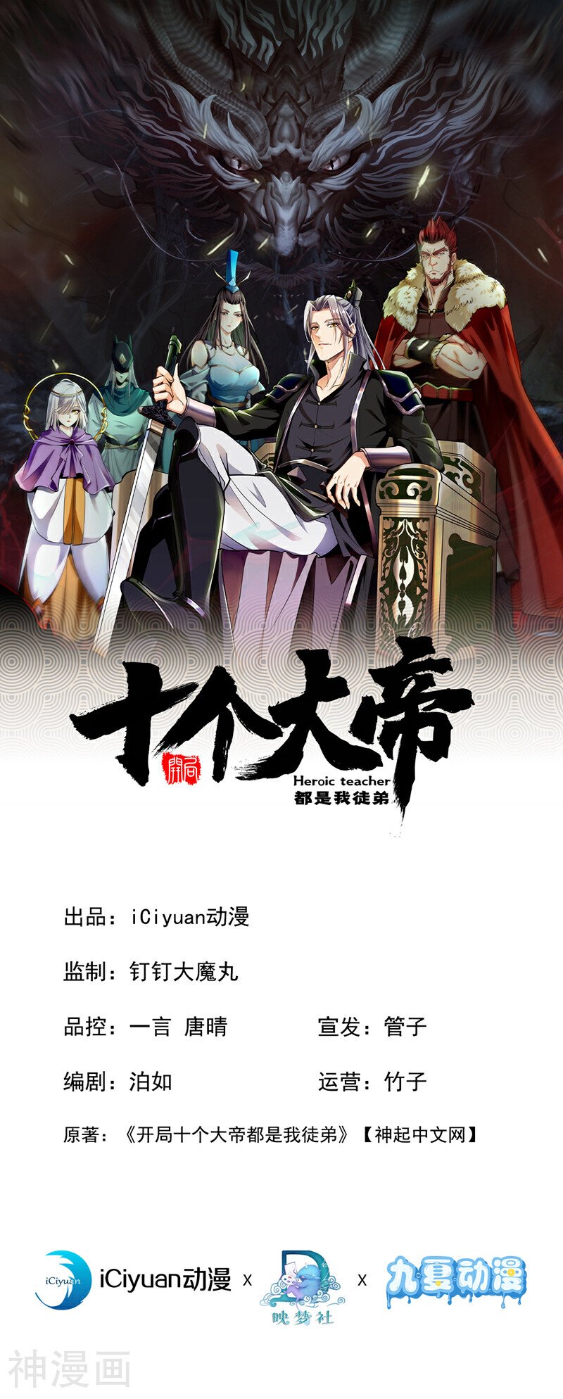 開局十個大帝都是我徒弟 - 第150話 暫時留他們一命 - 1