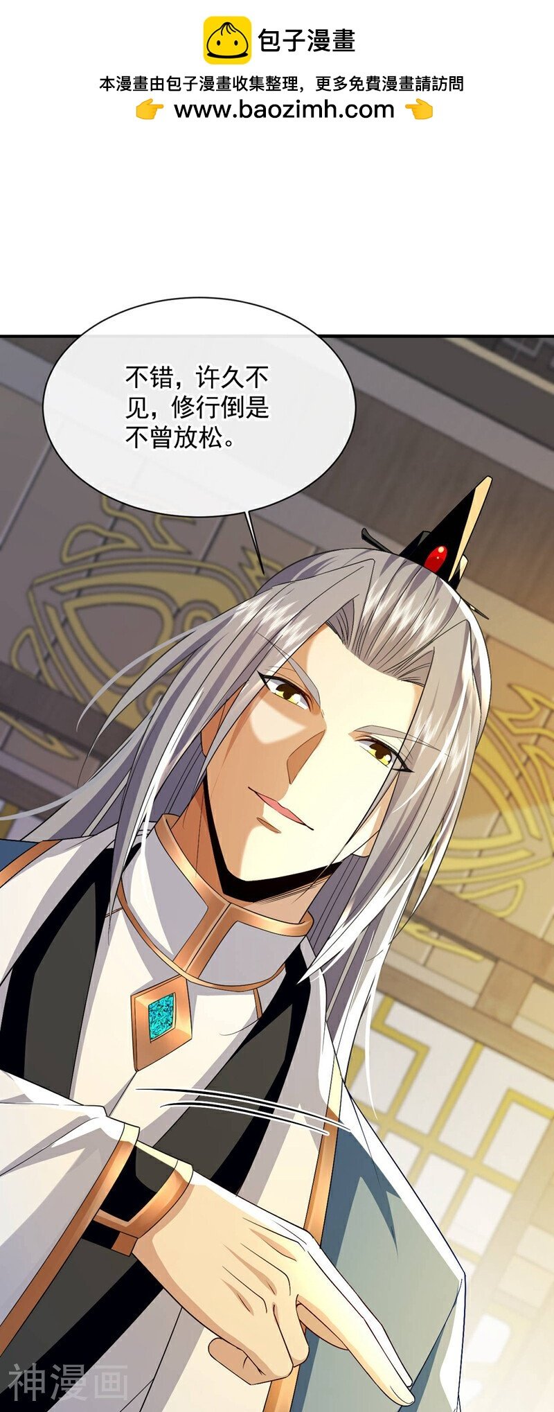 開局十個大帝都是我徒弟 - 第152話 沒丟本座的顏面 - 2