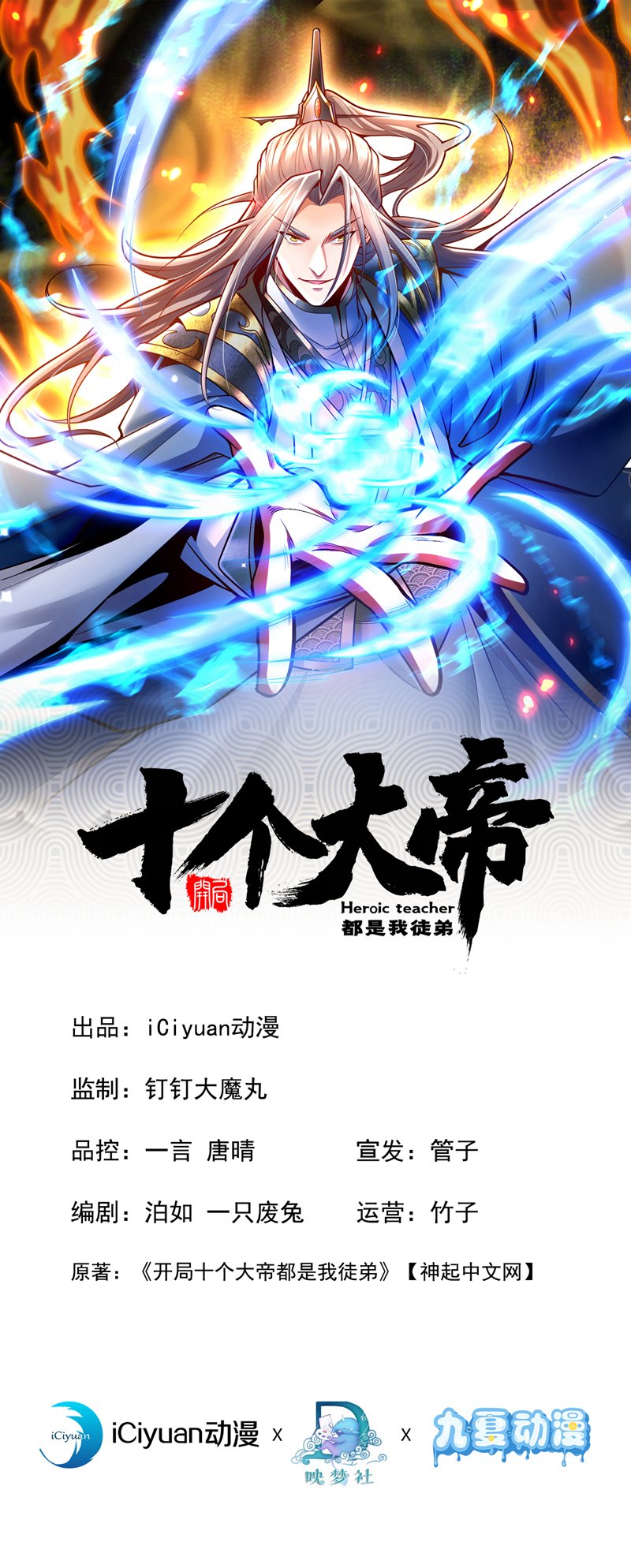 開局十個大帝都是我徒弟 - 第271話 你要替她報仇？ - 1