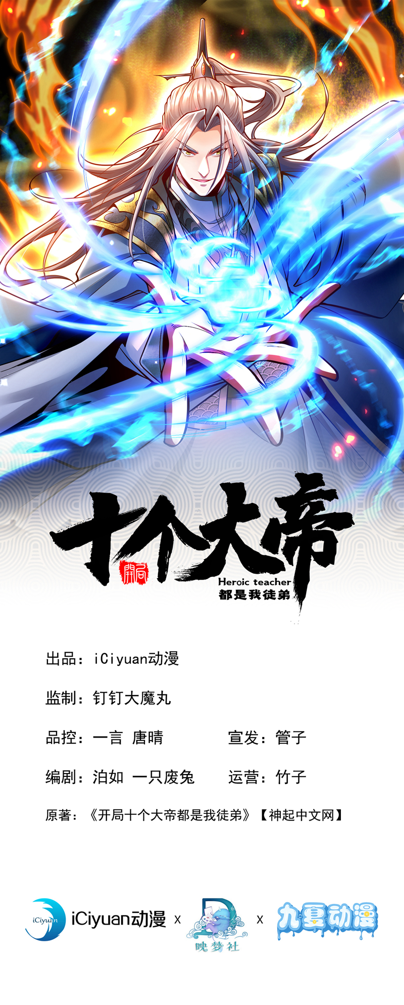 開局十個大帝都是我徒弟 - 第299話 他喜歡我？ - 1