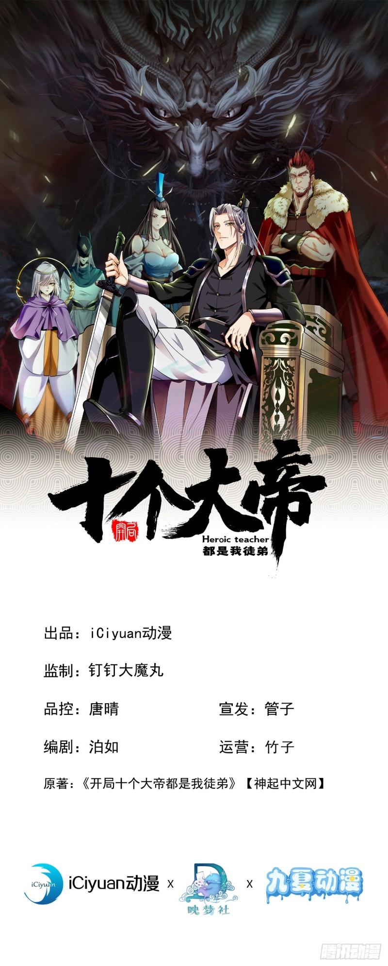 開局十個大帝都是我徒弟 - 第72話 天武殿的救世主！ - 1