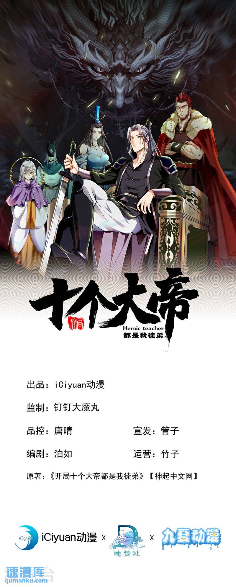 開局十個大帝都是我徒弟 - 第98話 這都是一場誤會！ - 1