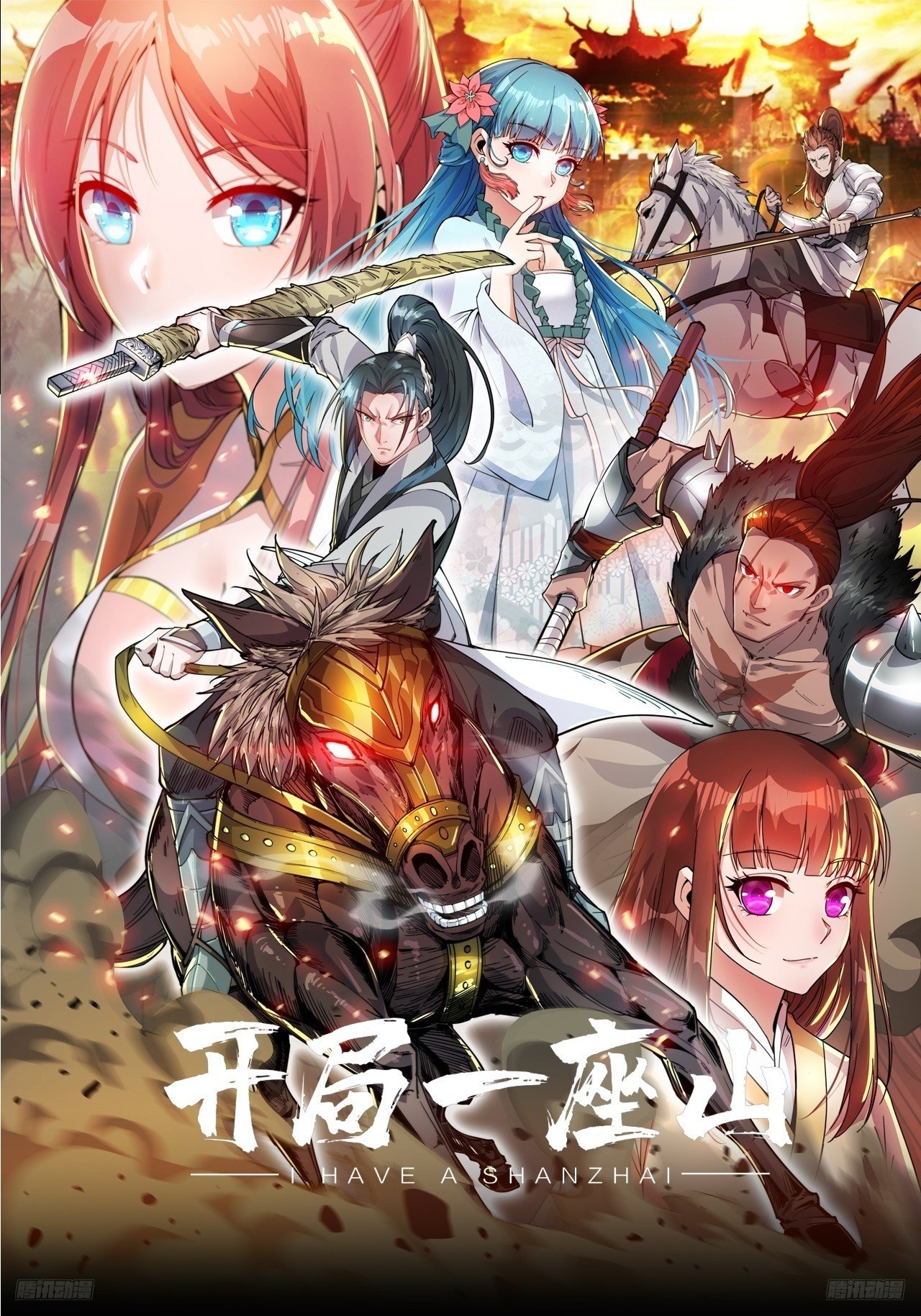 開局一座山 - 第五百九十四話：啓程 - 1