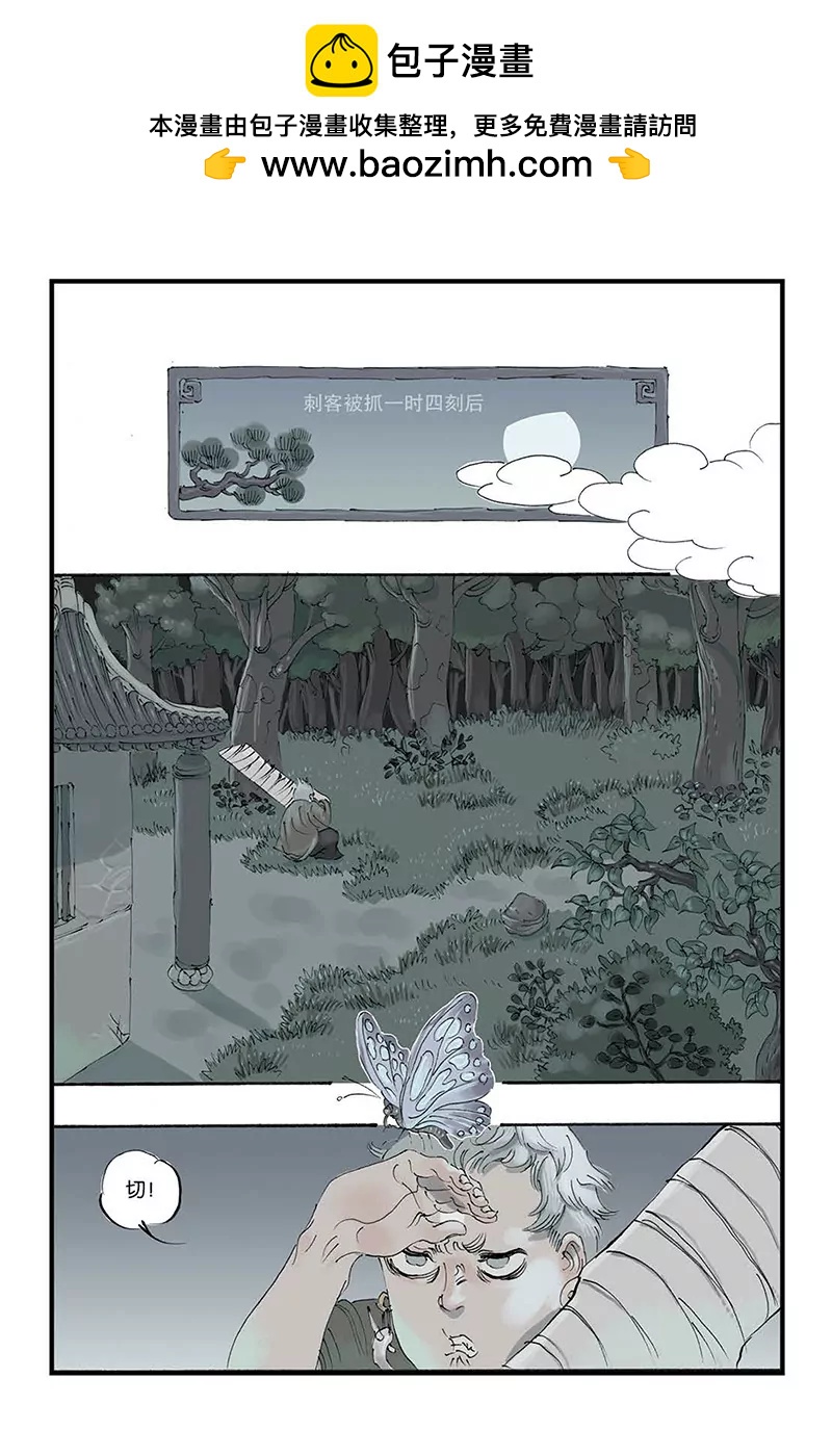 開元符澈記（廢棄） - 第六章（一） - 2