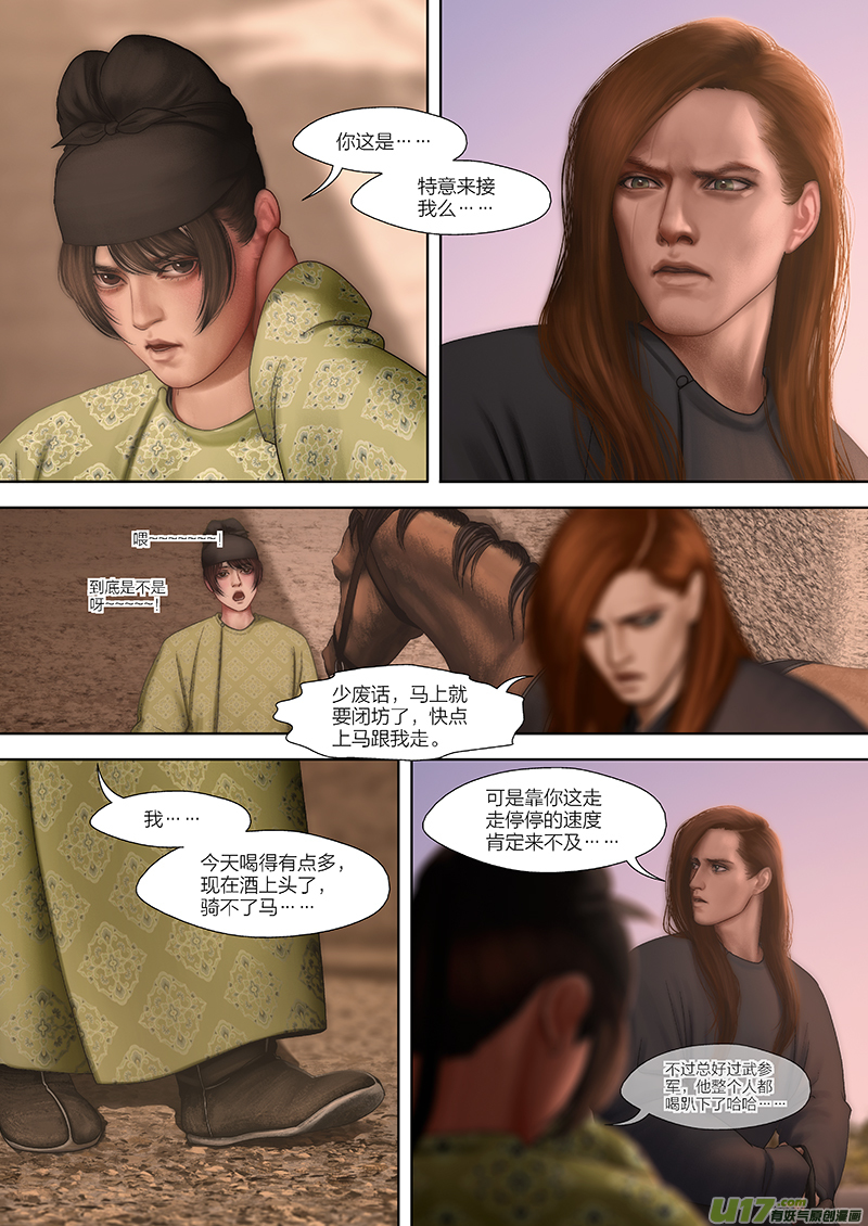 開元秘史 - 7 第四章-5 重置 - 2
