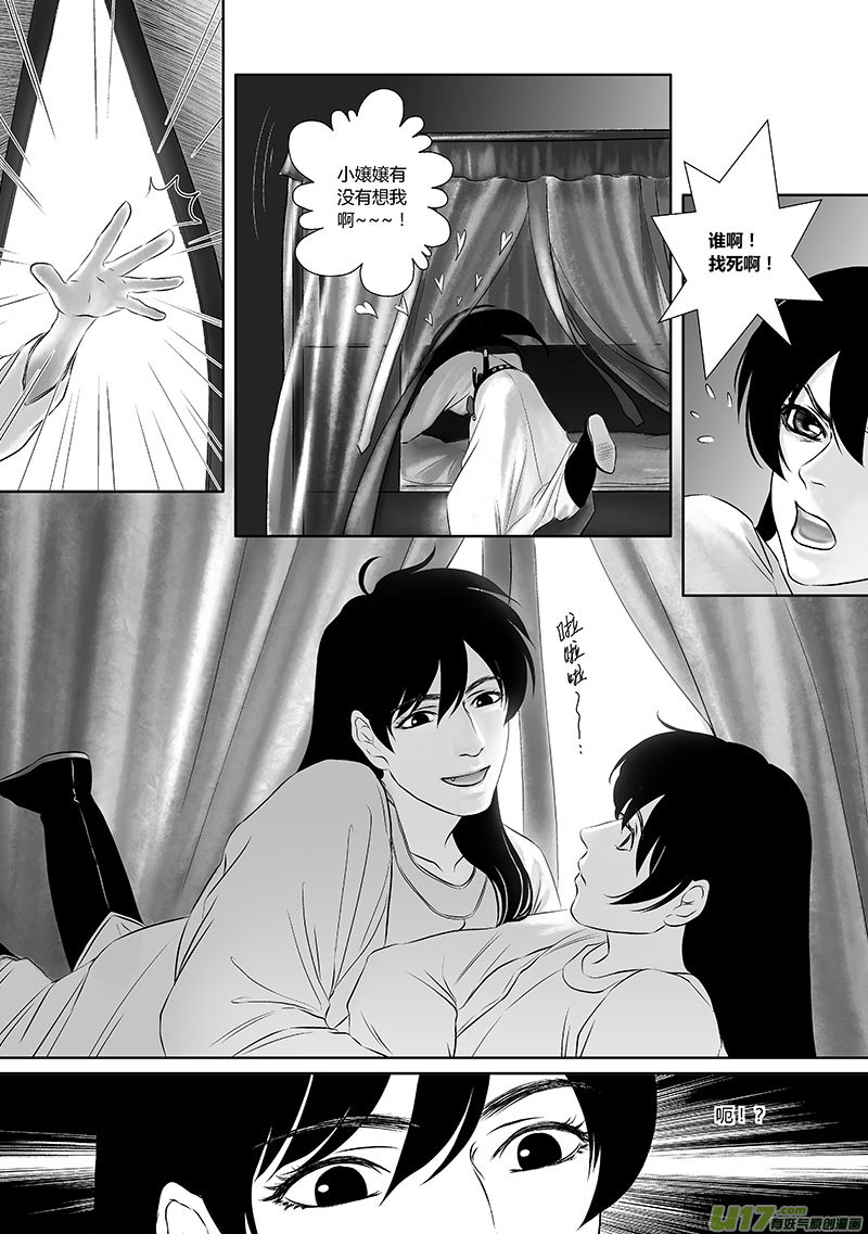 開元秘史 - 14 第七章-1 - 2