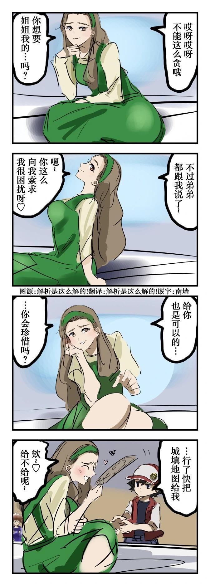 カコミスル老師四格合集 - 不肯痛快交出城填地圖的大姐姐 - 1