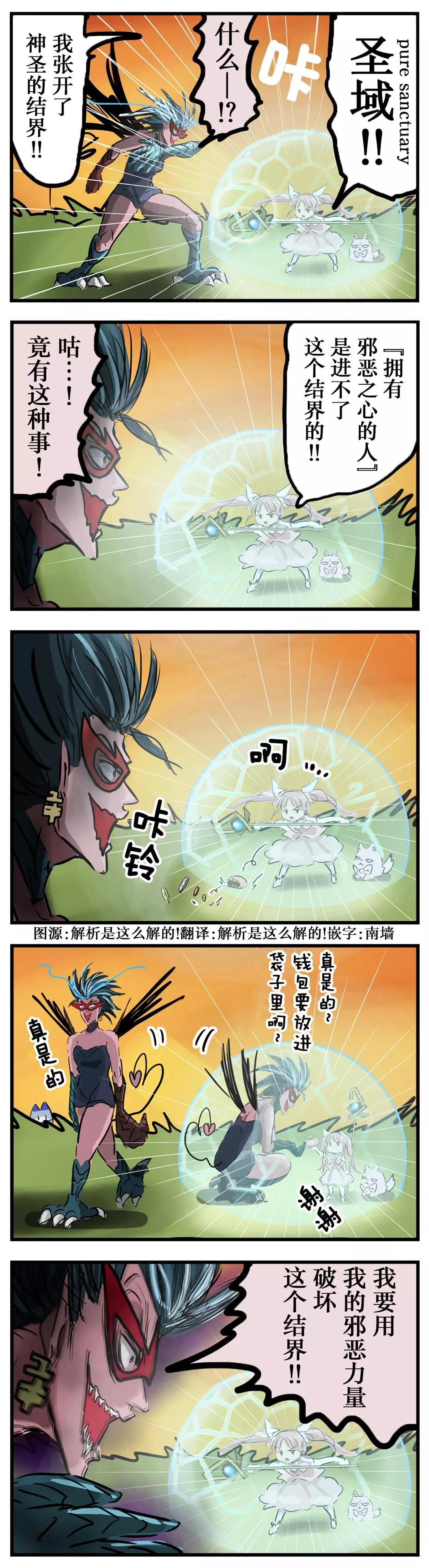 カコミスル老師四格合集 - 結界vs惡之怪人 - 1