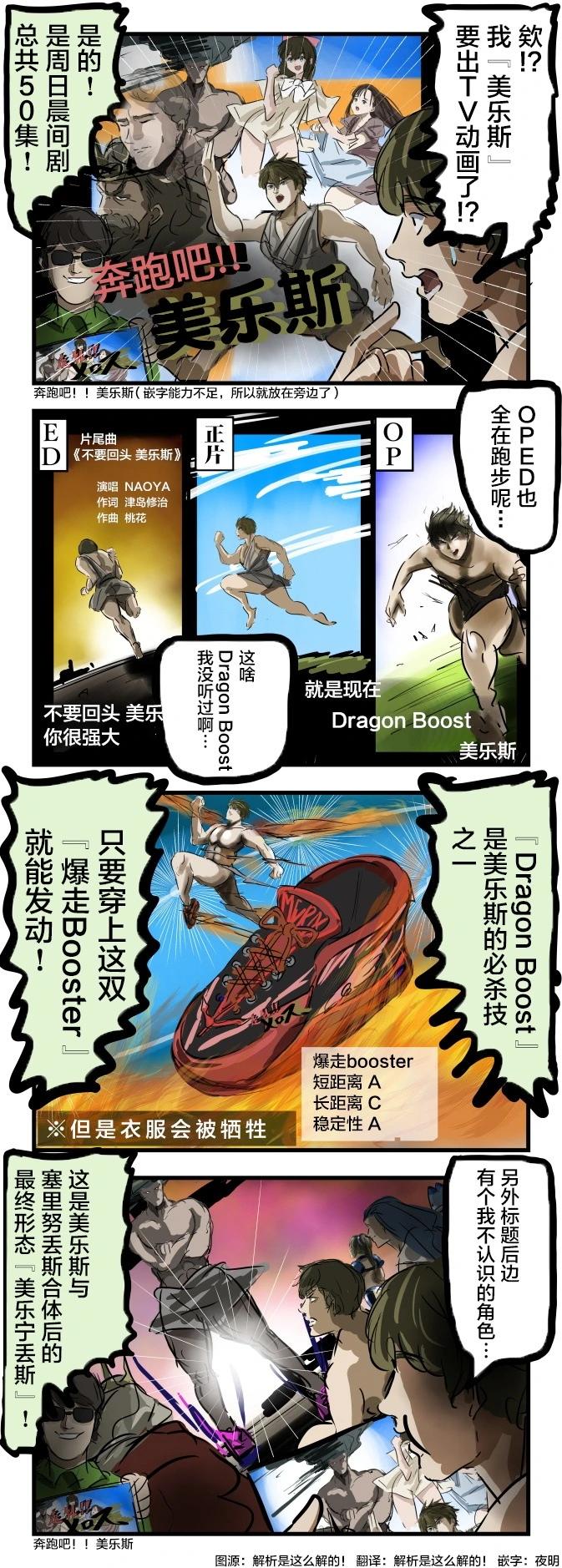 カコミスル老師四格合集 - 動畫化的美樂斯 - 1
