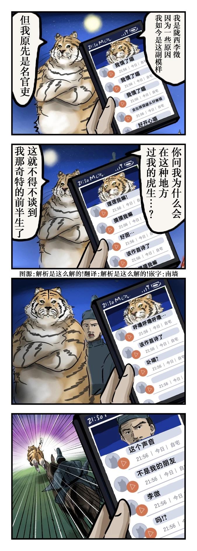 カコミスル老師四格合集 - 被翻譯的李徴 - 1