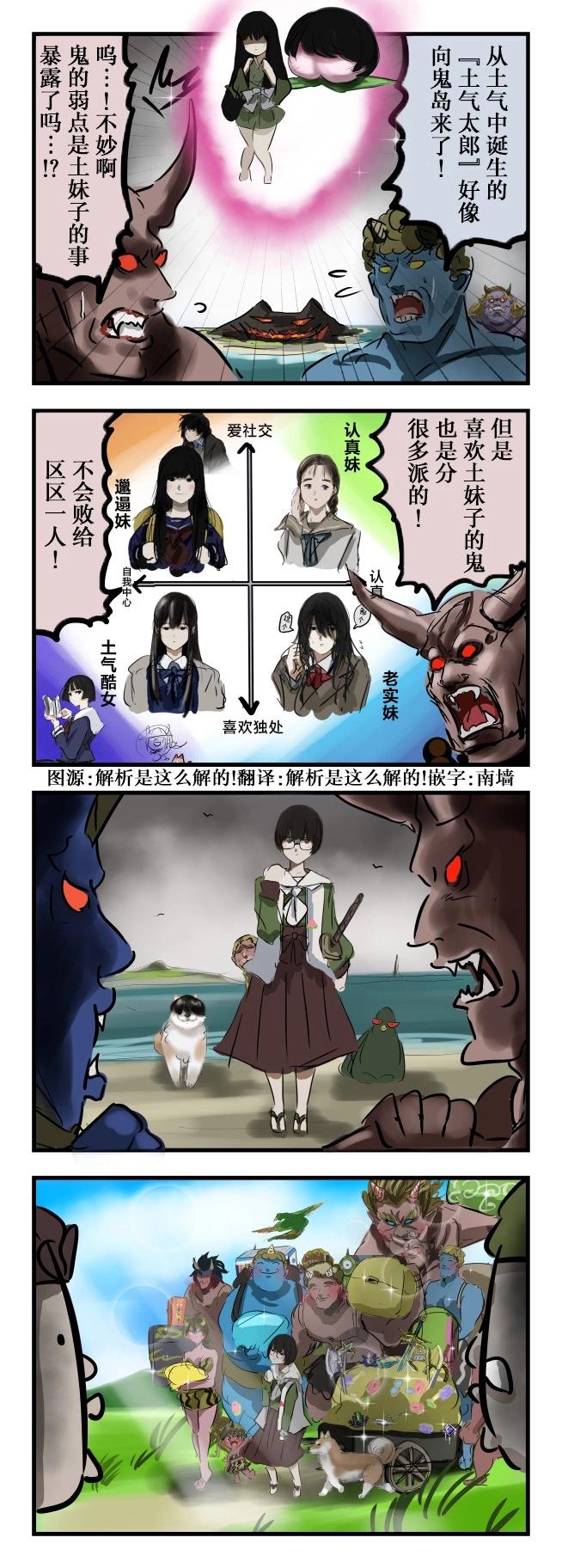 カコミスル老師四格合集 - 鬼的弱點 - 1