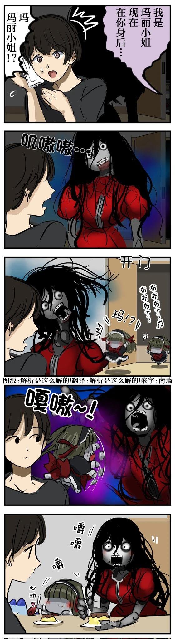 カコミスル老師四格合集 - 先來的客人與瑪麗小姐 - 1
