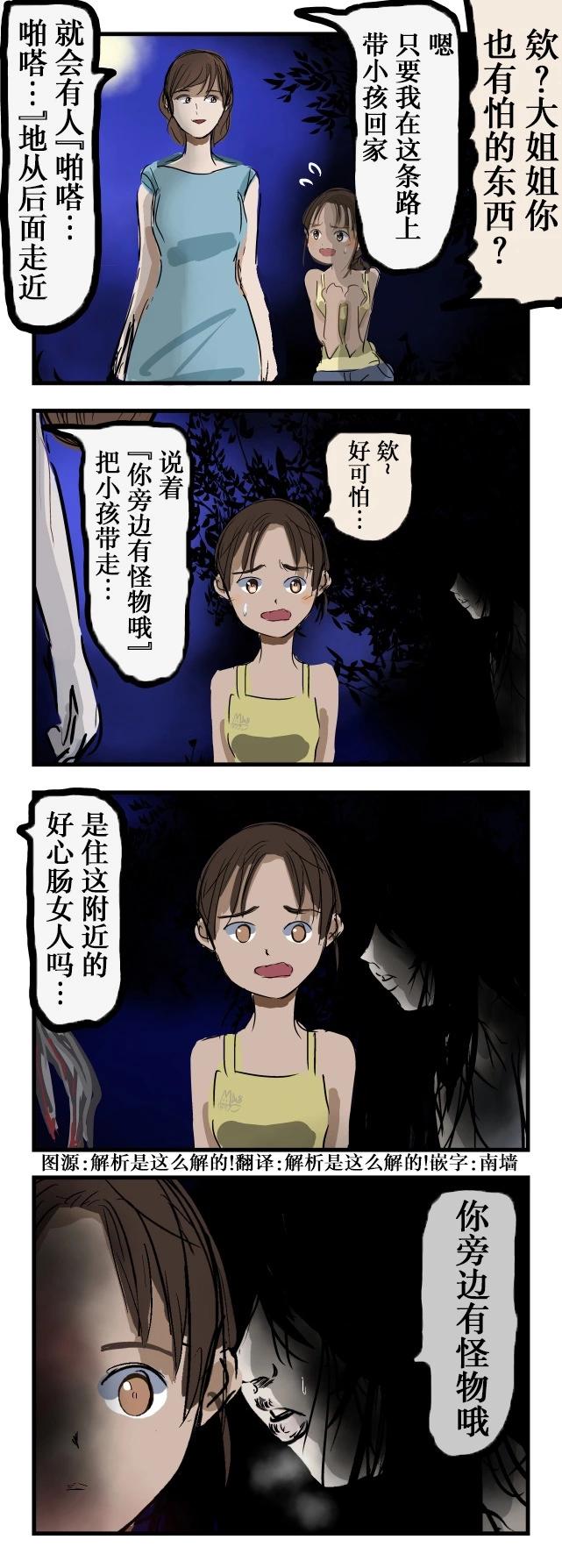 カコミスル老師四格合集 - 不認識的大姐姐 - 1