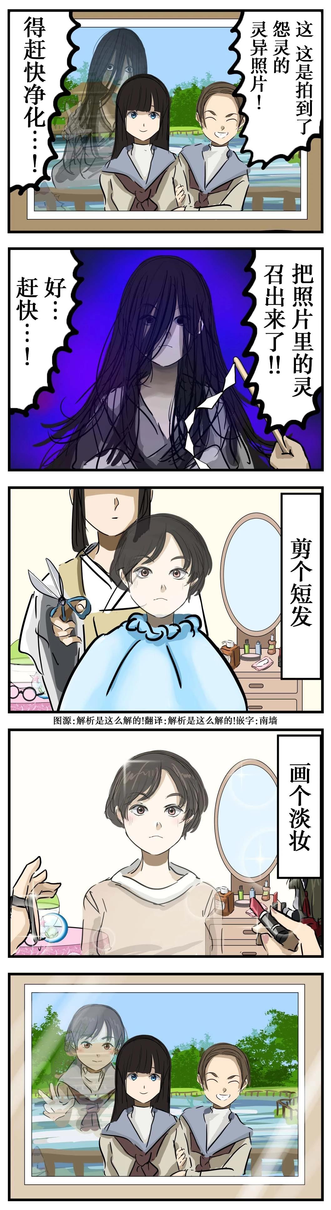 カコミスル老師四格合集 - 靈異照片 - 1