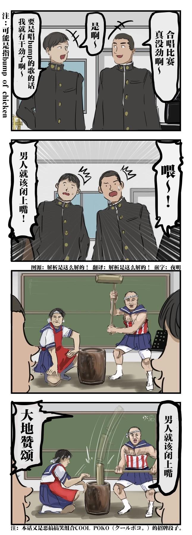 カコミスル老師四格合集 - 合唱比賽 - 1