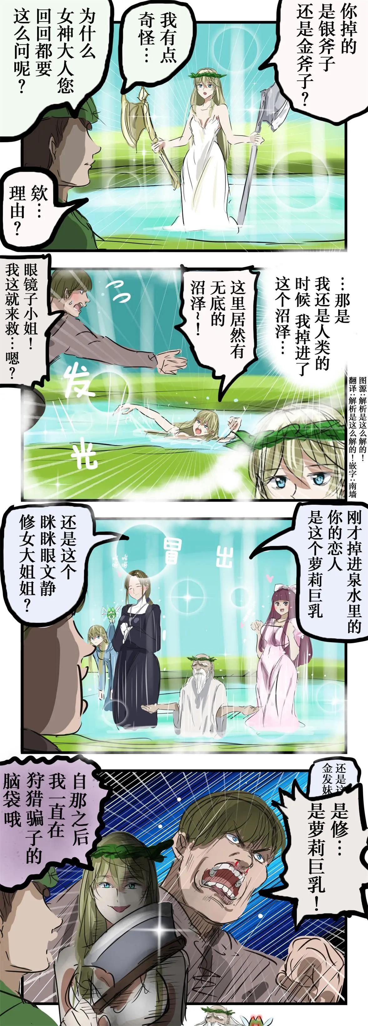 カコミスル老師四格合集 - 女神的過去 - 1