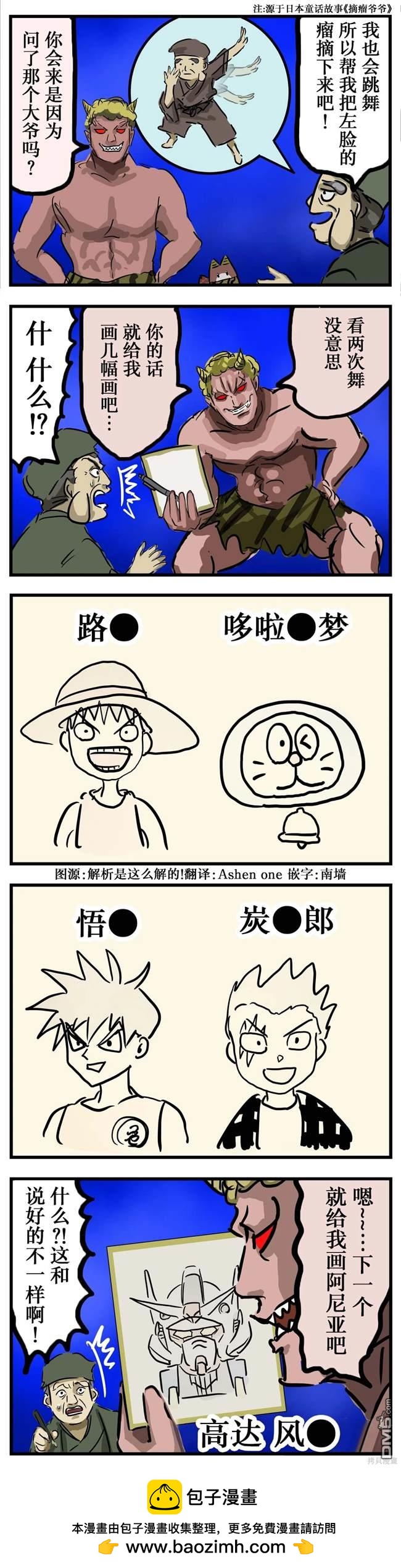 カコミスル老師四格合集 - 被刁難的摘瘤爺爺 - 1