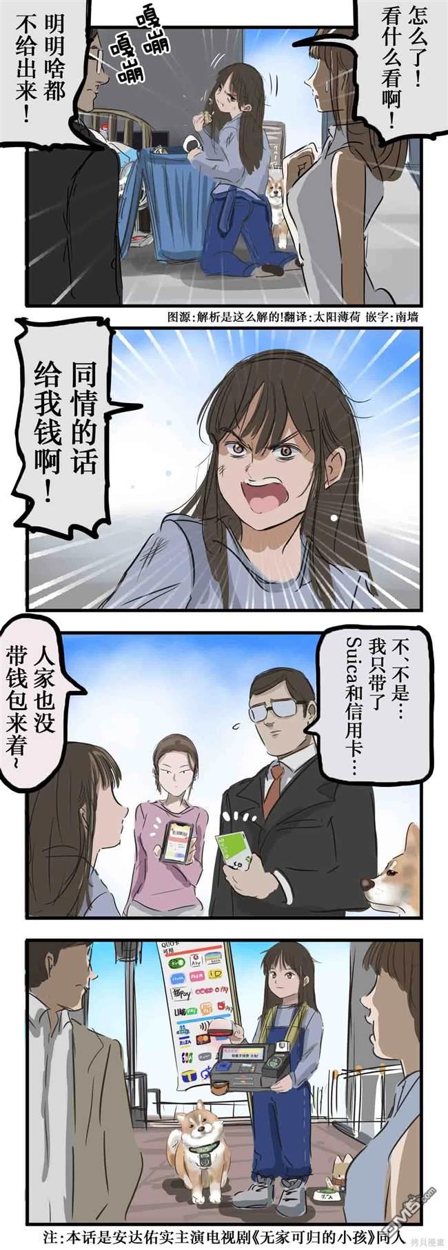 カコミスル老師四格合集 - 兵來將擋的無家可歸的小孩 - 1