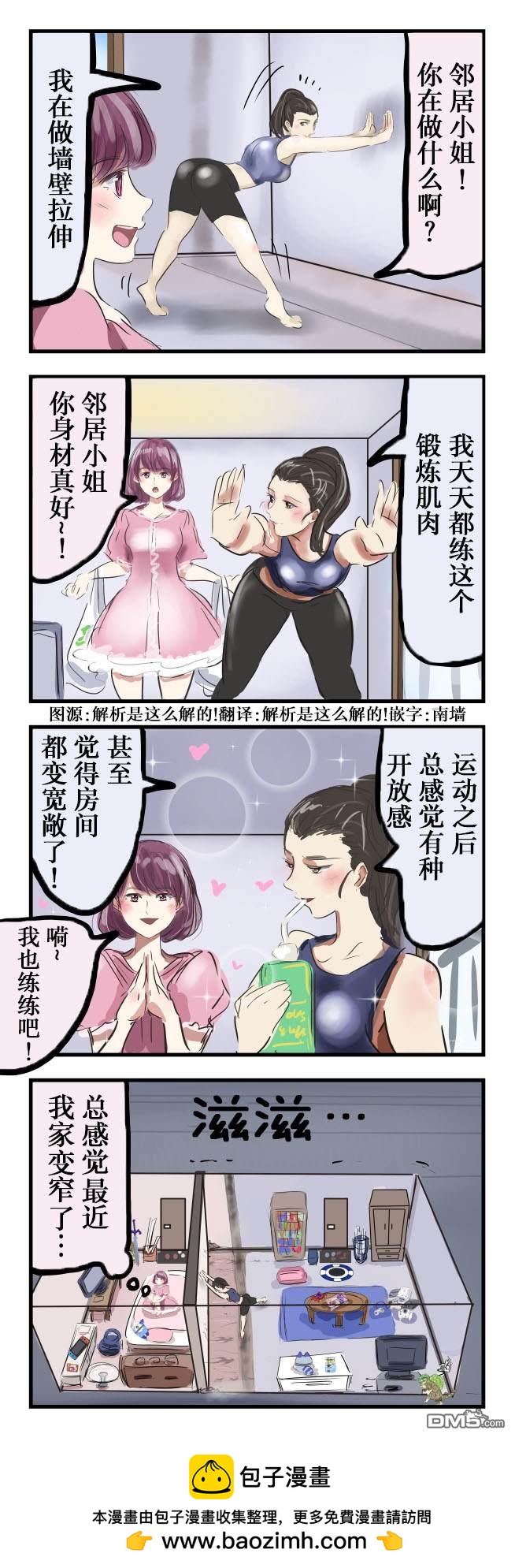 カコミスル老師四格合集 - 牆壁拉伸 - 1