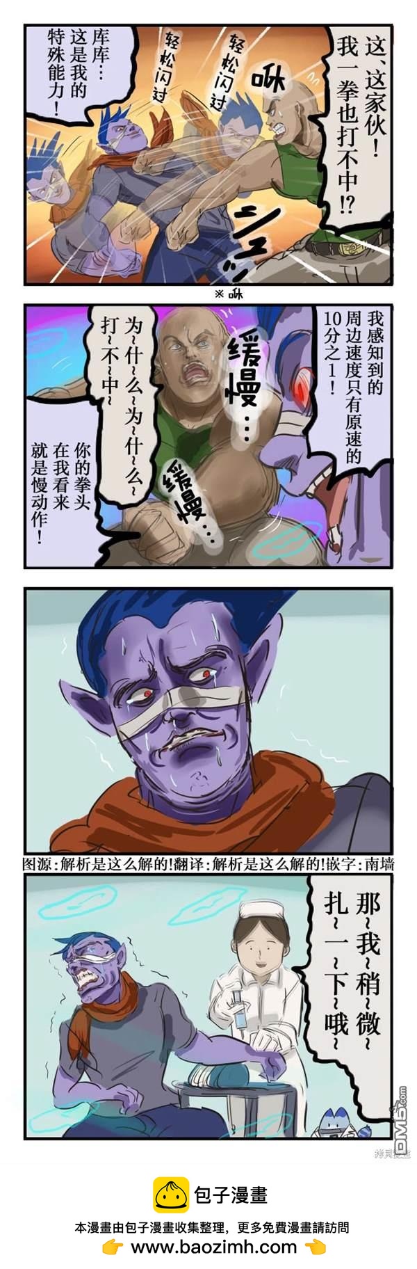 カコミスル老師四格合集 - 慢動作 - 1