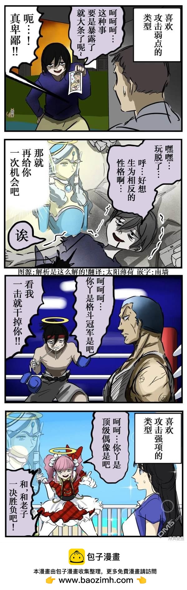 カコミスル老師四格合集 - 相反的角色 - 1