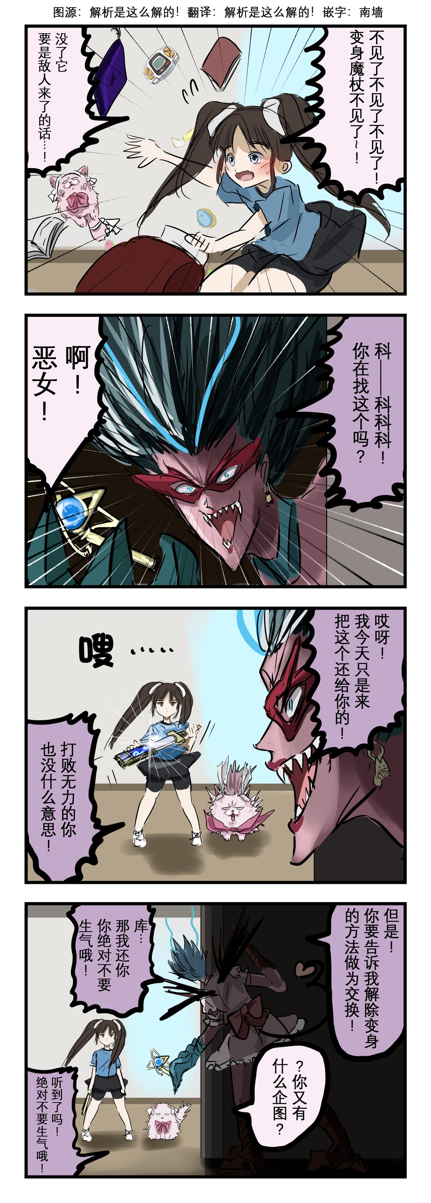 カコミスル老師四格合集 - 惡之怪人試過了 - 1
