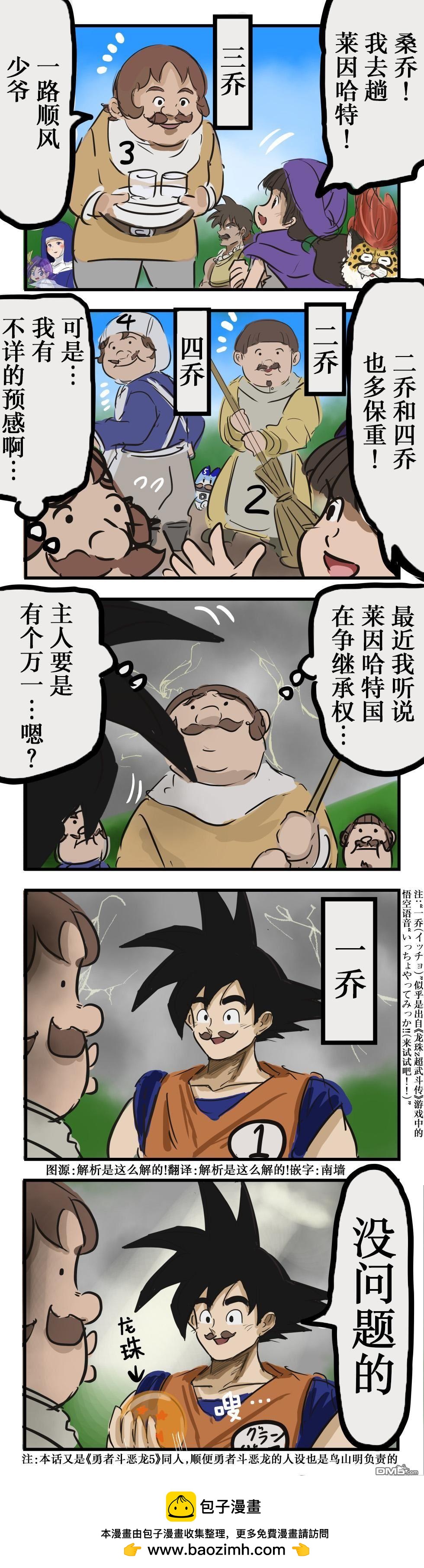 カコミスル老師四格合集 - 桑喬的兄弟們 - 1