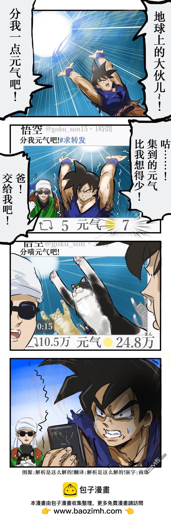 カコミスル老師四格合集 - 元氣彈3 - 1