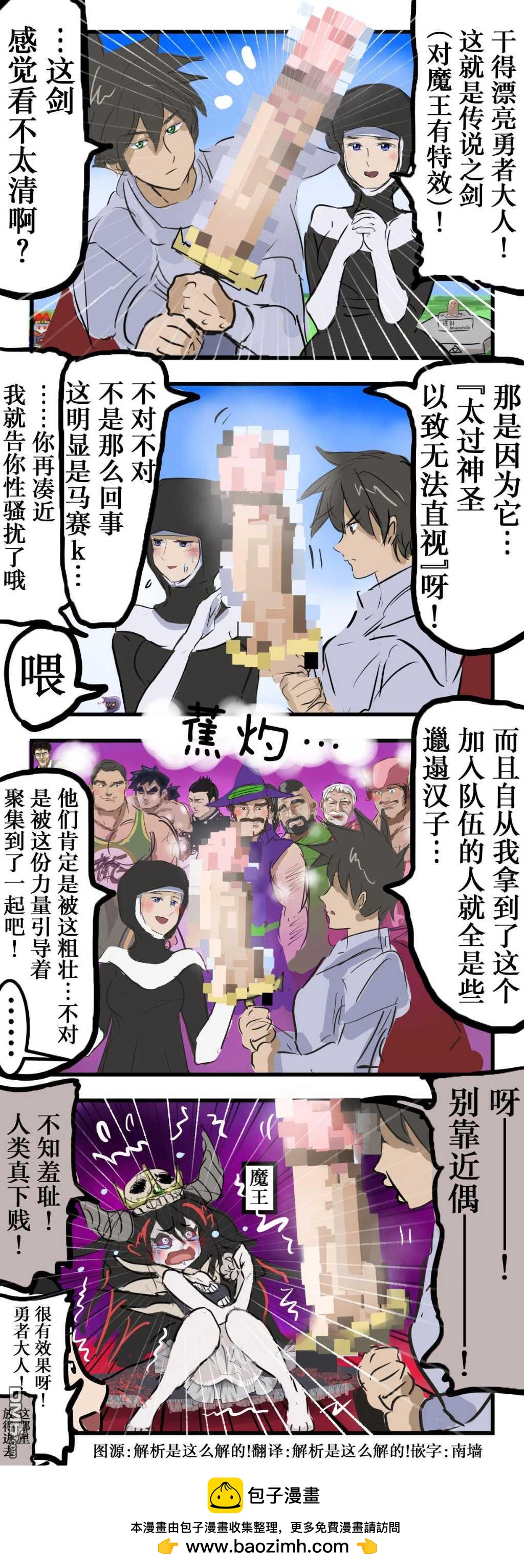 カコミスル老師四格合集 - 太過神聖以致無法直視的傳說之劍 - 1