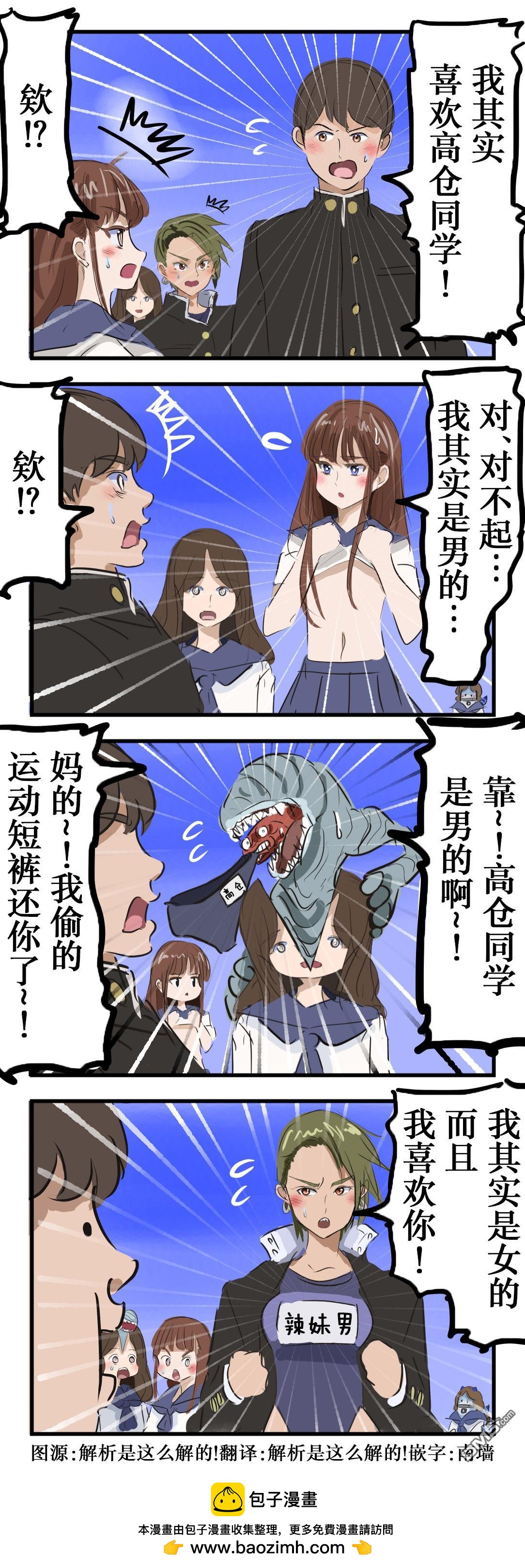 カコミスル老師四格合集 - 告白 - 1