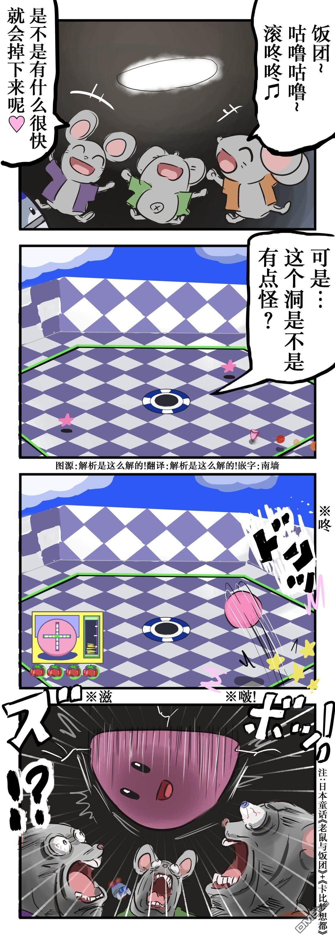 カコミスル老師四格合集 - 飯糰滾呀滾 - 1