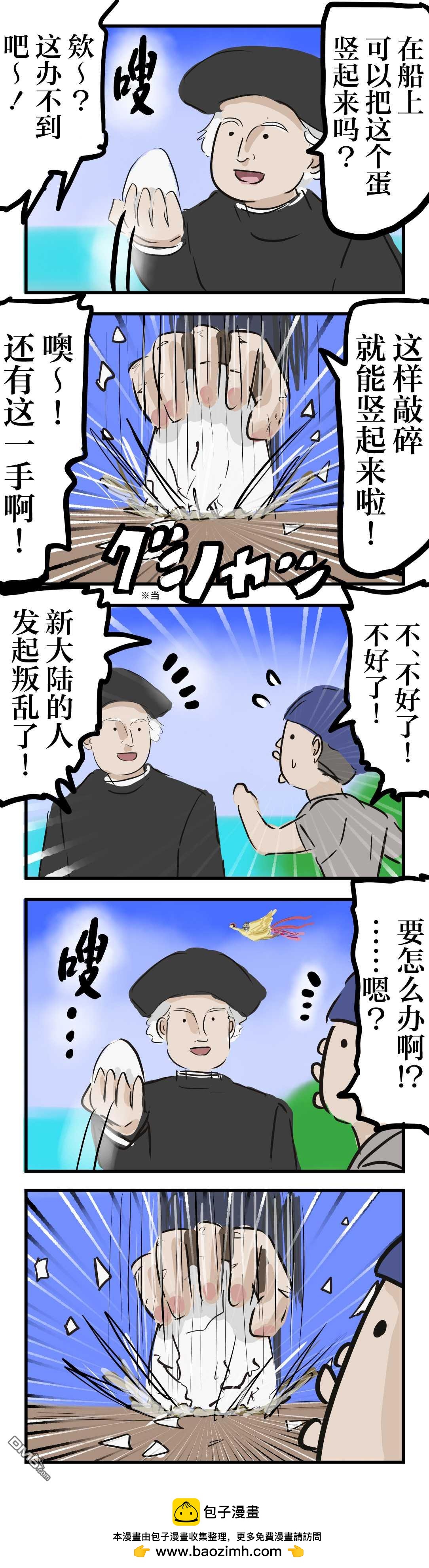 カコミスル老師四格合集 - 蛋 - 1